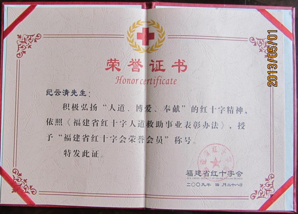 聯(lián)邦化工紅十字會(huì)榮譽(yù)會(huì)員證書(shū)